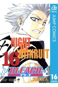楽天kobo電子書籍ストア Bleach モノクロ版 16 久保帯人 楽天kobo電子書籍ストア Bleach モノクロ版 16 久保帯人